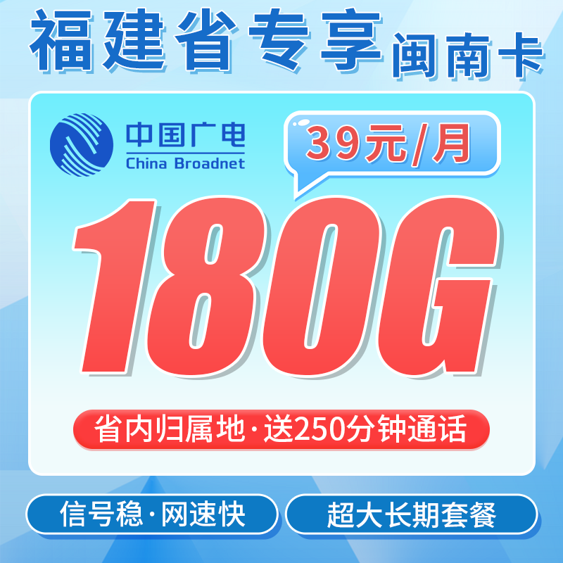 闽南卡套餐