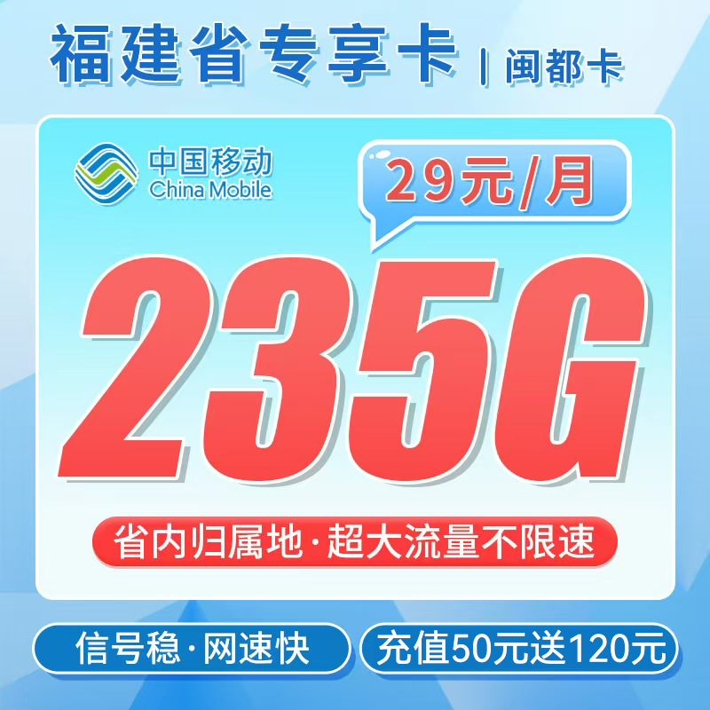 闽都卡套餐